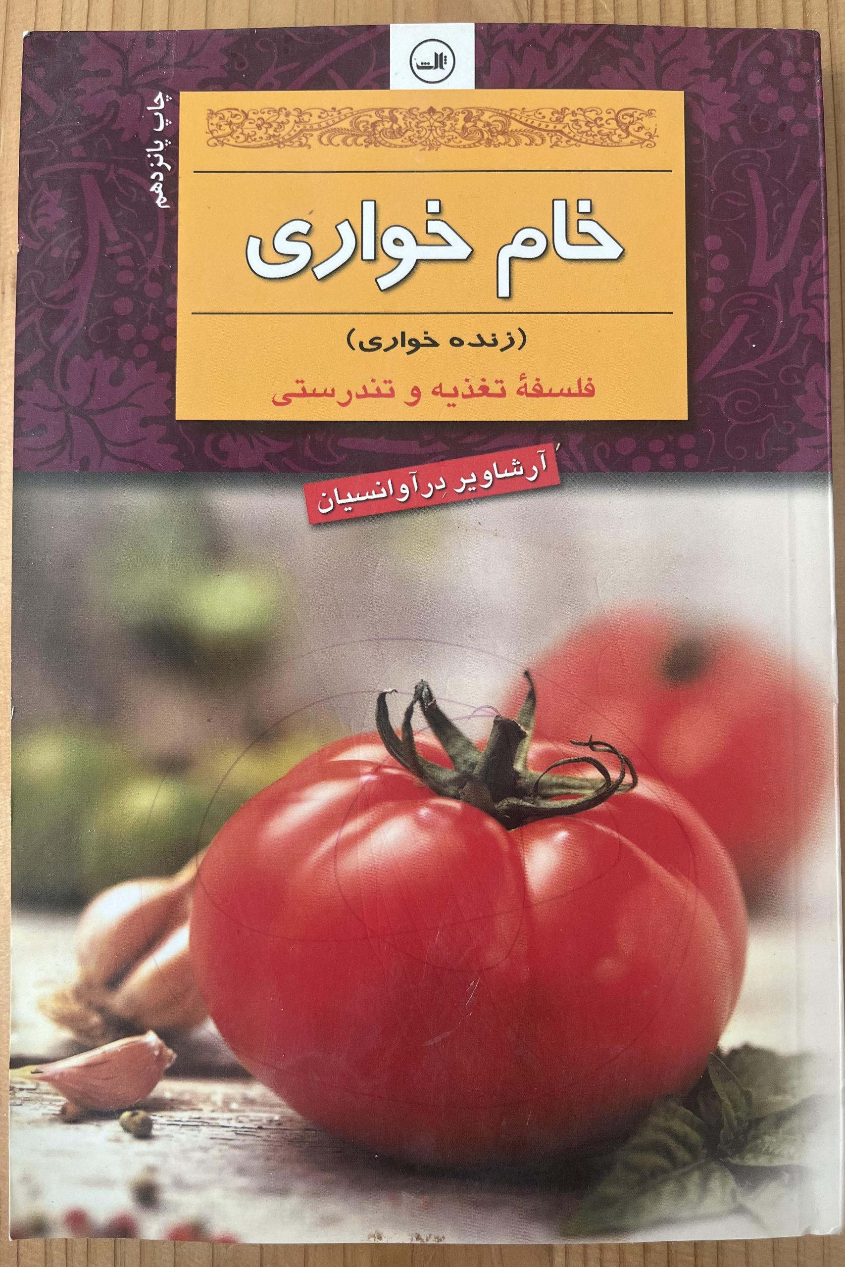 کتاب خام خواری آوانسیان
