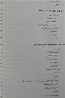تغذیه