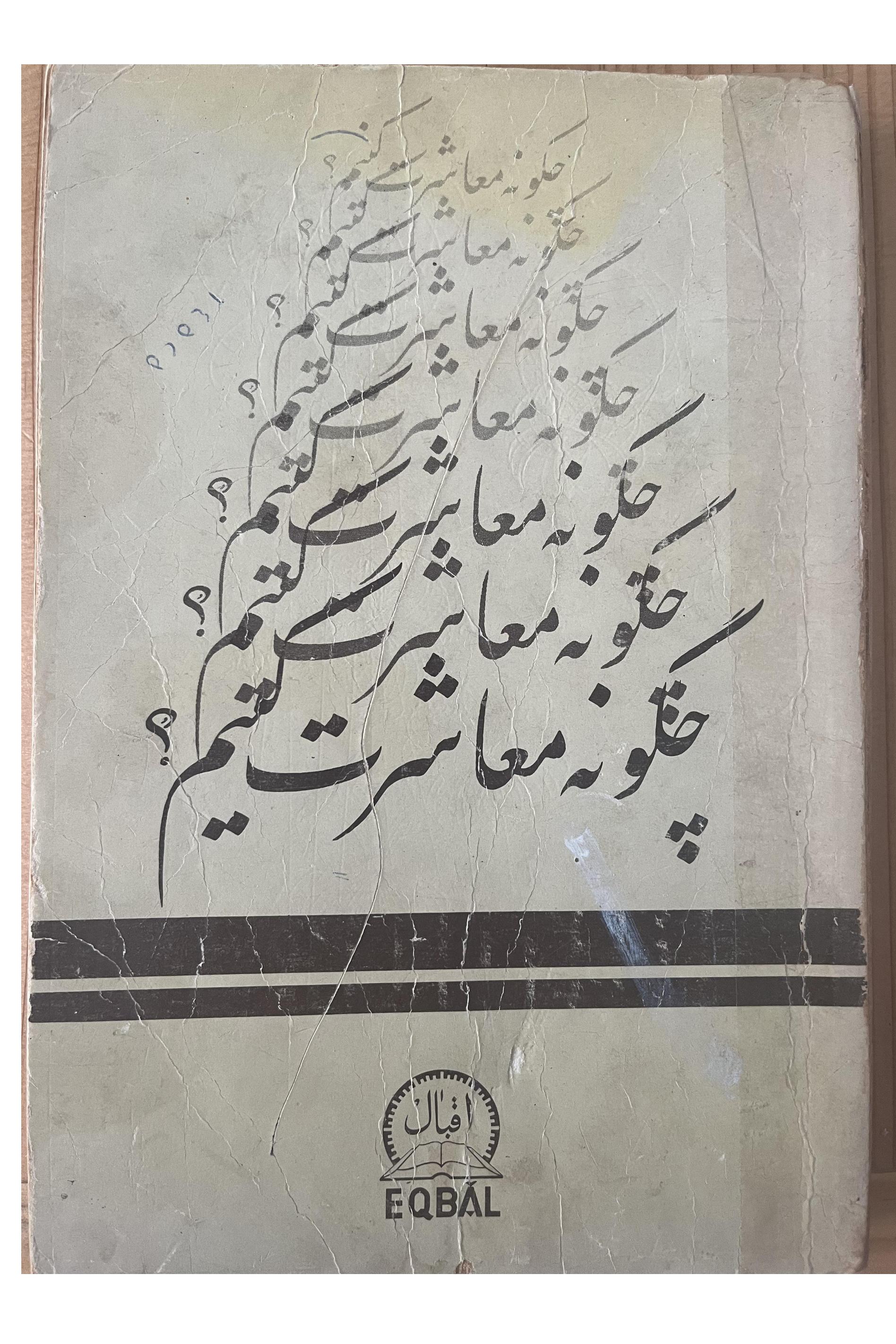 کتاب چگونه معاشرت کنیم (قدیمی)