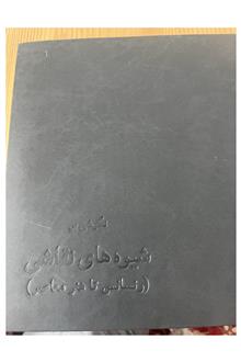 نگرشی