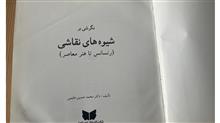 نگرشی