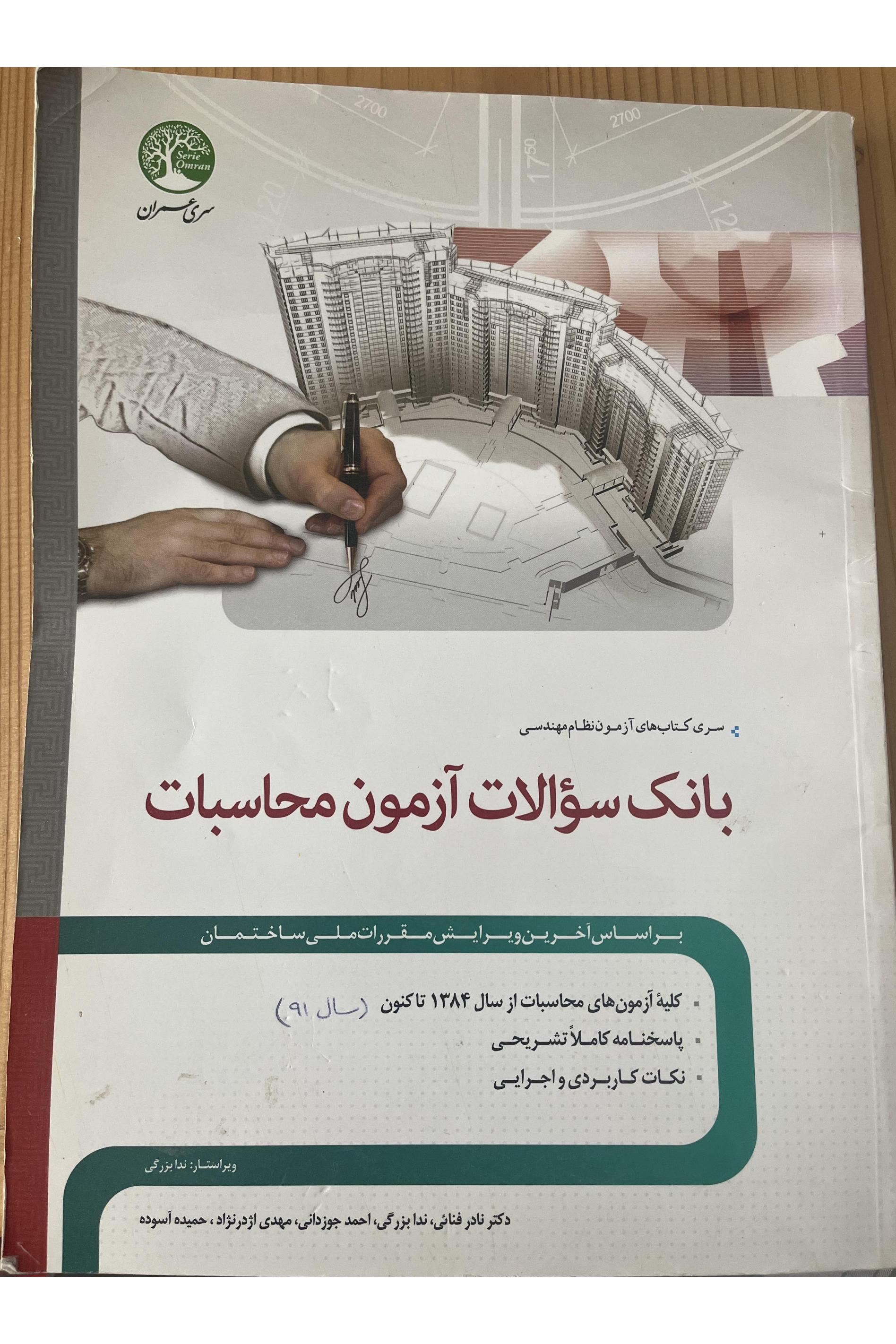 بانک سوالات آزمون محاسبات نظام مهندسی