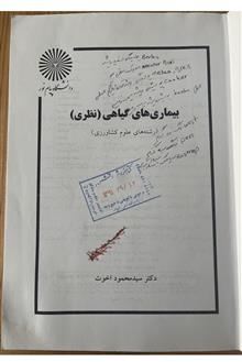بیماری