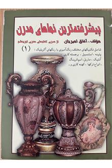 پیشرفته