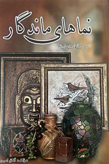 نماهای