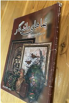 نماهای