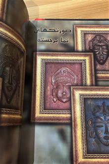نماهای