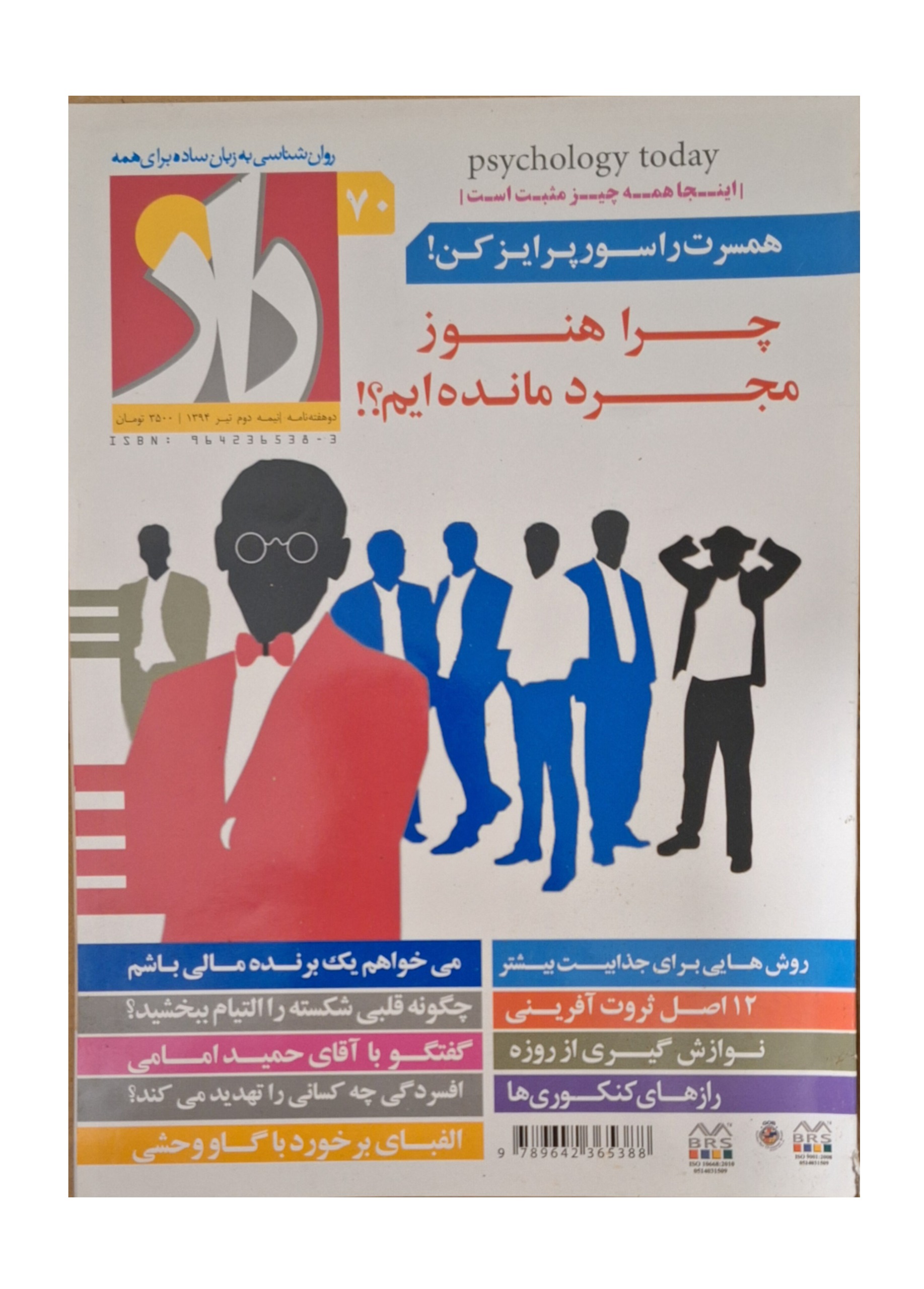 مجله راز - تیر 1394