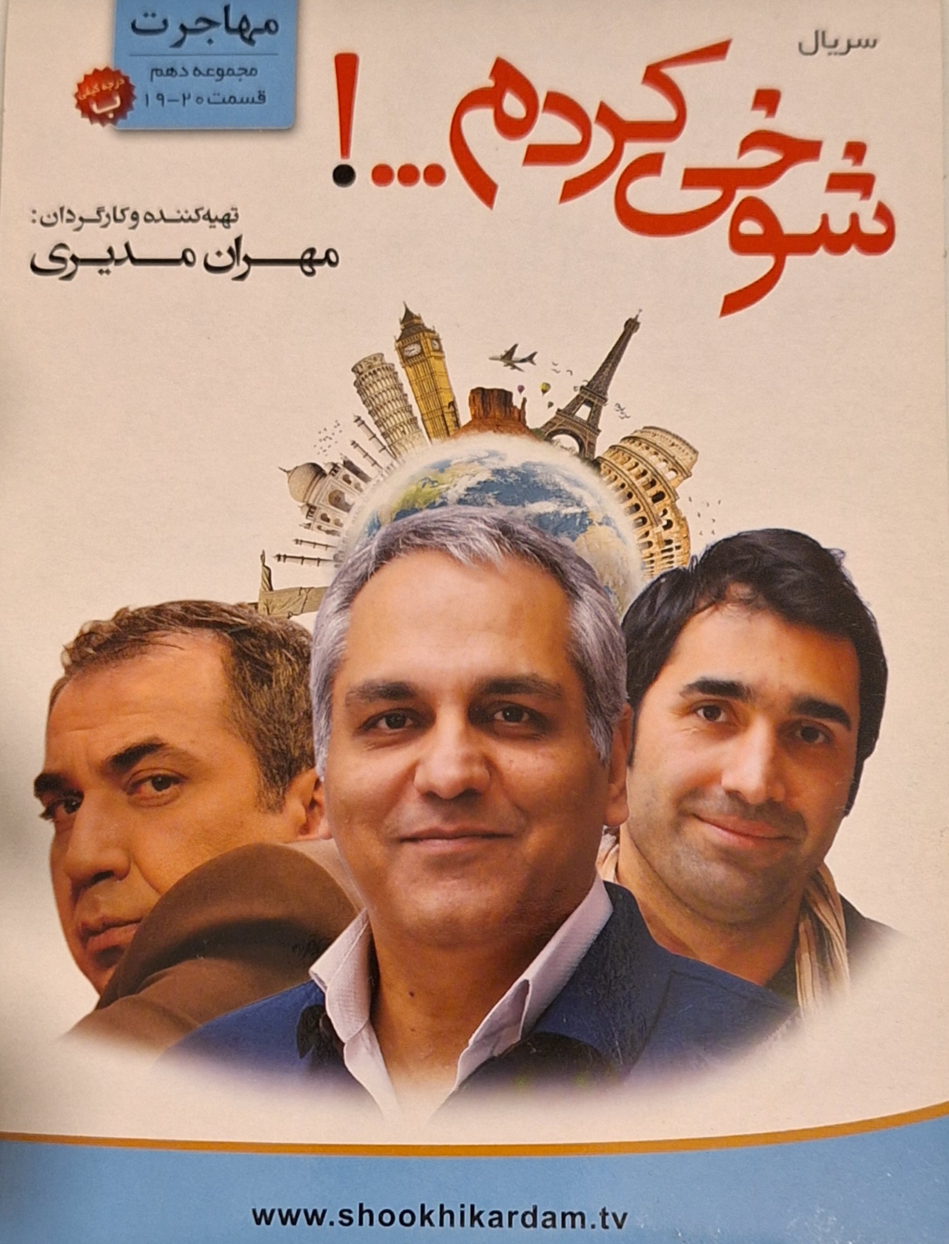 مجموعه شوخی کردم-مهاجرت -قسمت 19-20