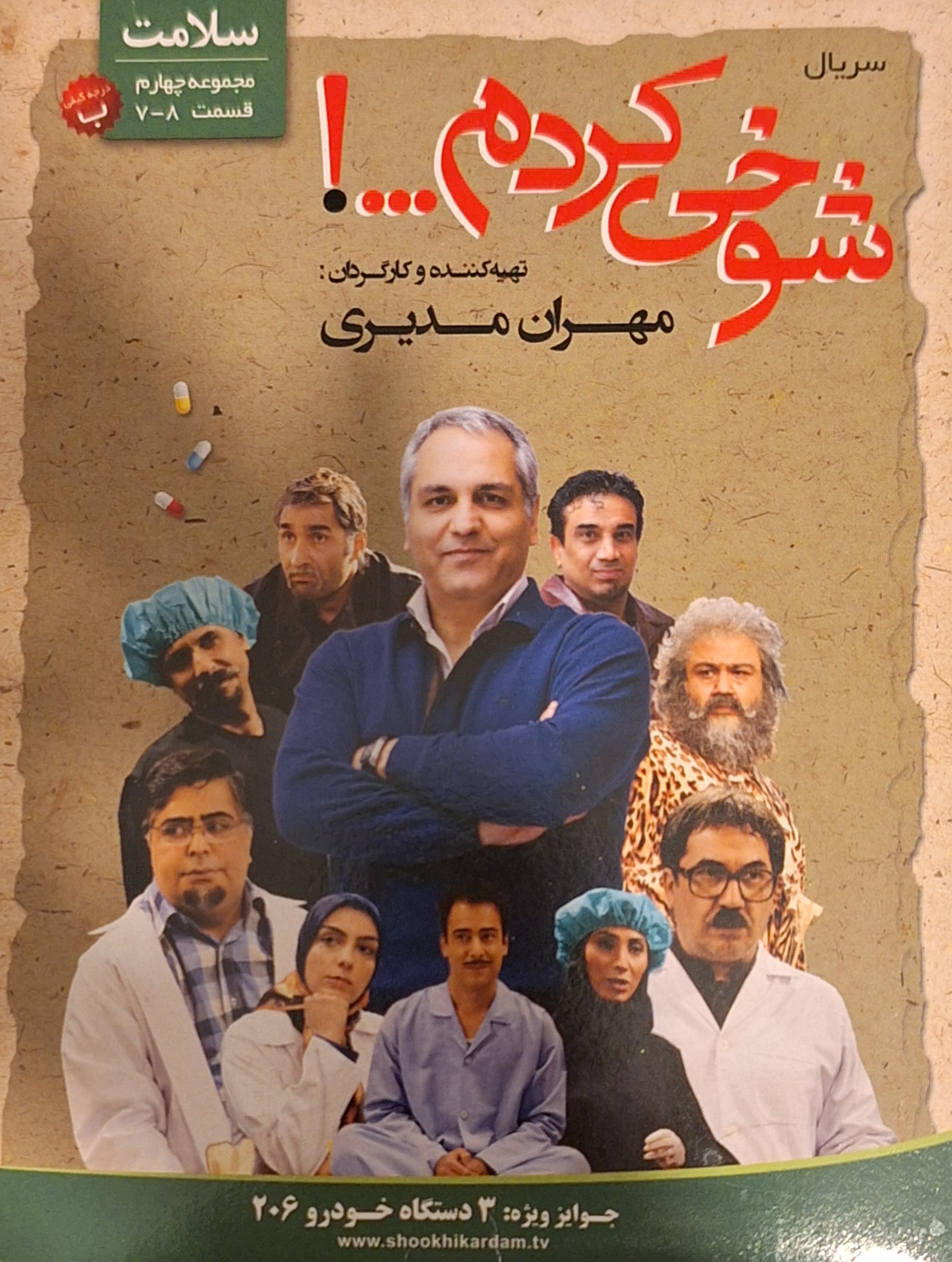 مجموعه شوخی کردم-سلامت -قسمت 7-8