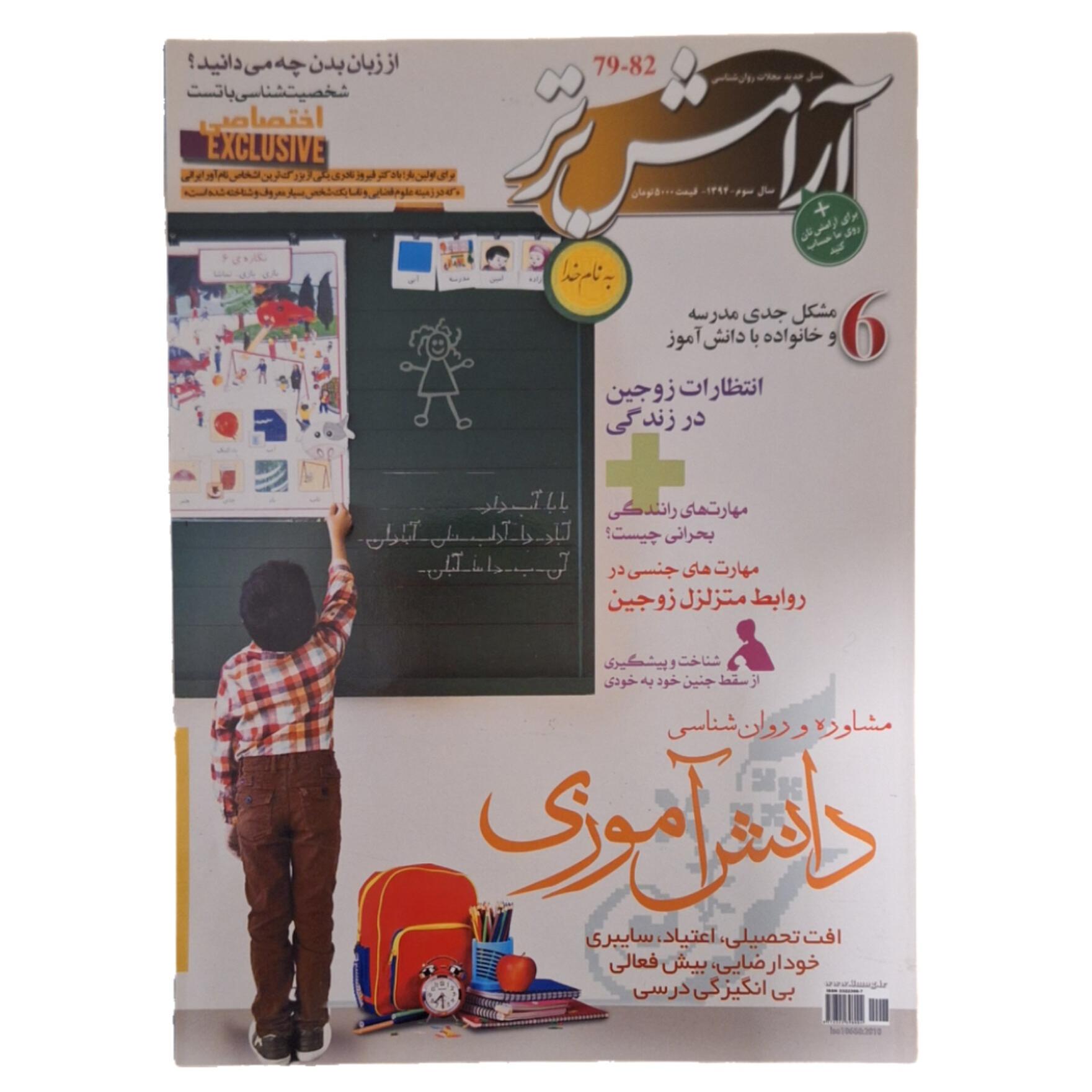 مجله آرامش برتر-1394