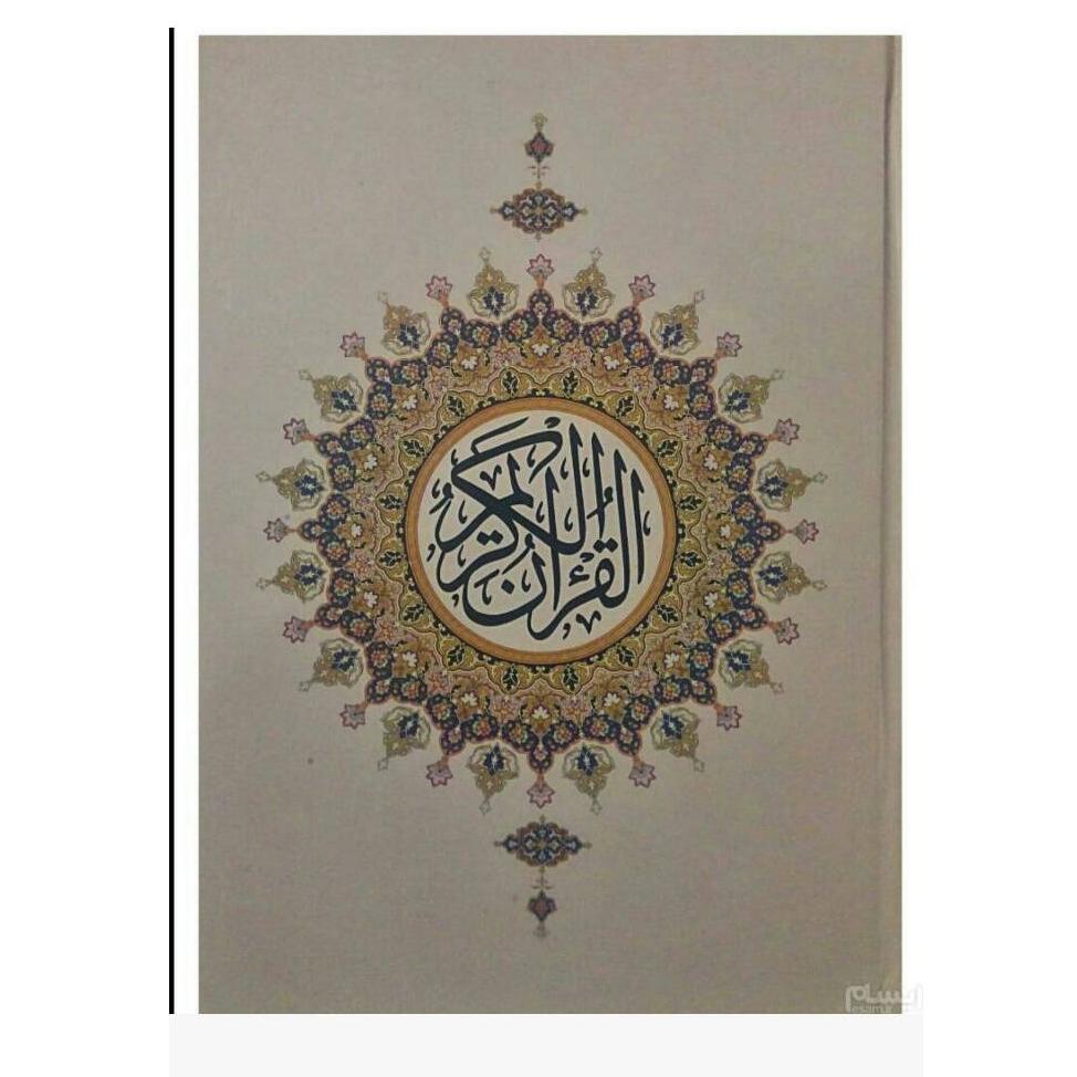 قرآن کریم همراه با ترجمه فارسی