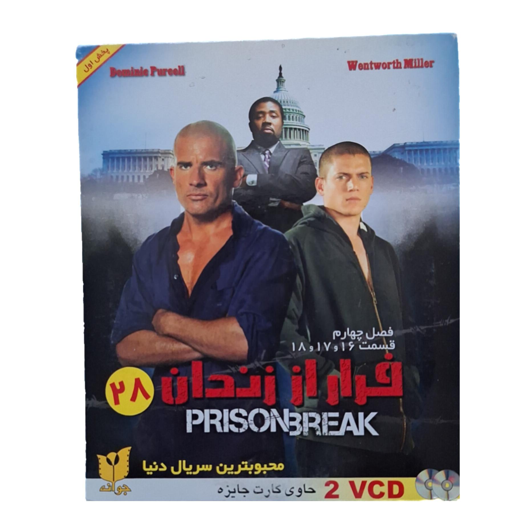 سریال فرار از زندان-فصل 4 -قسمت16و17و18(اورجینال)