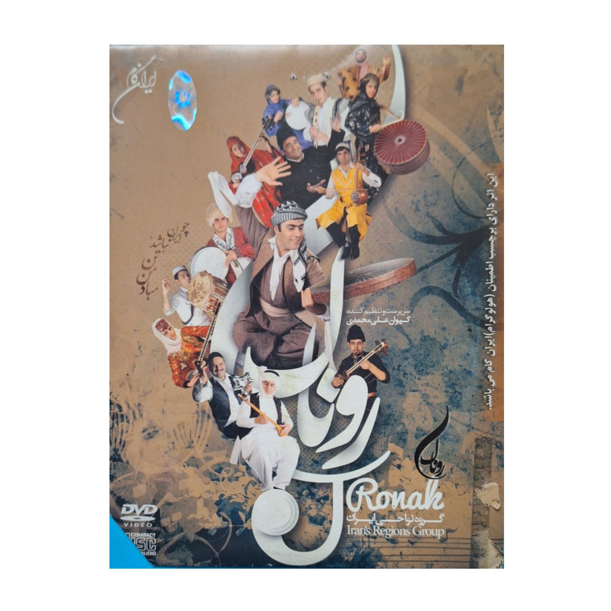 آلبوم گروه نواحی ایران-روناک-videoوmusicها(اصلی)
