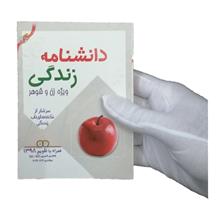 دانشنامه