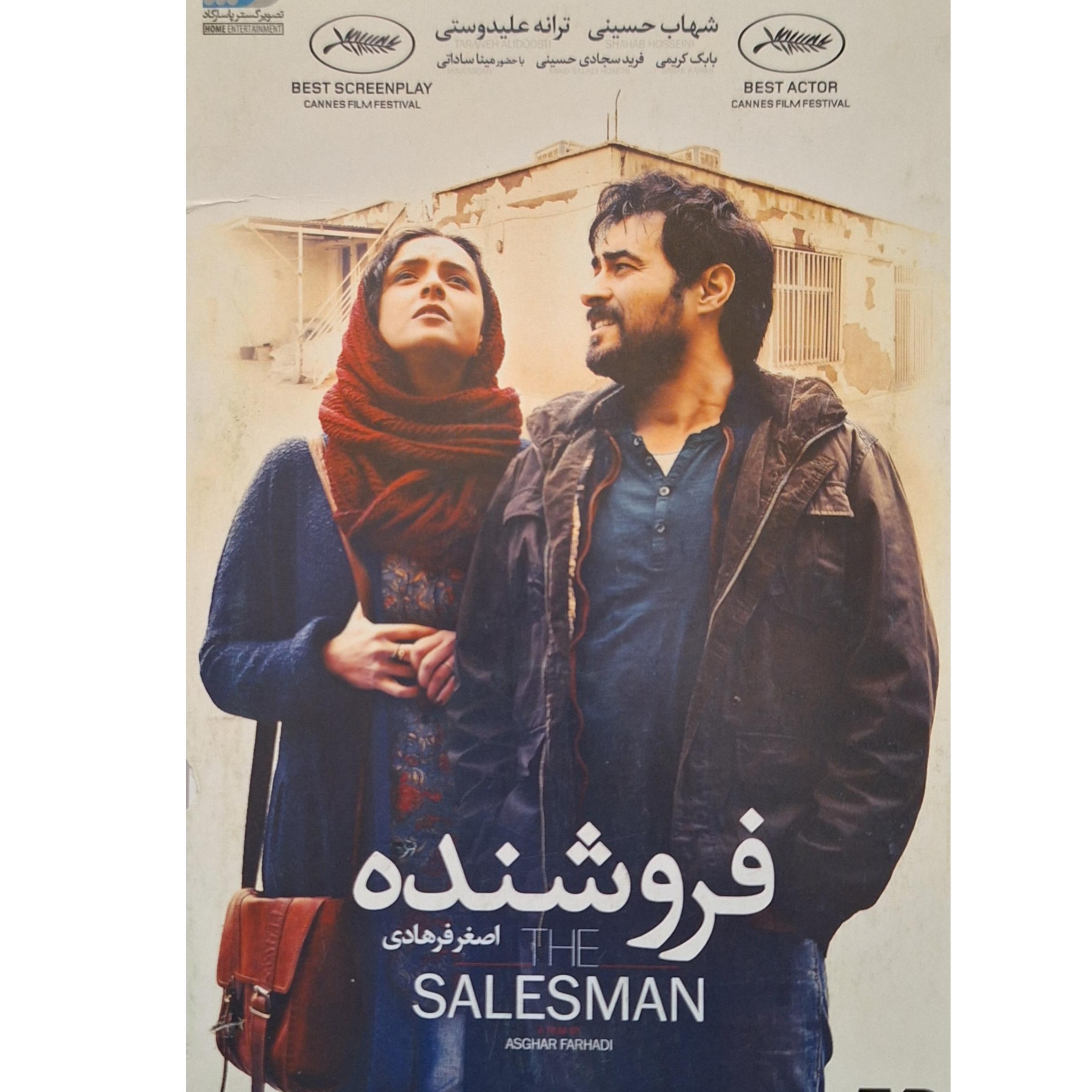 فیلم سینمایی فروشنده به کارگردانی اصغر فرهادی