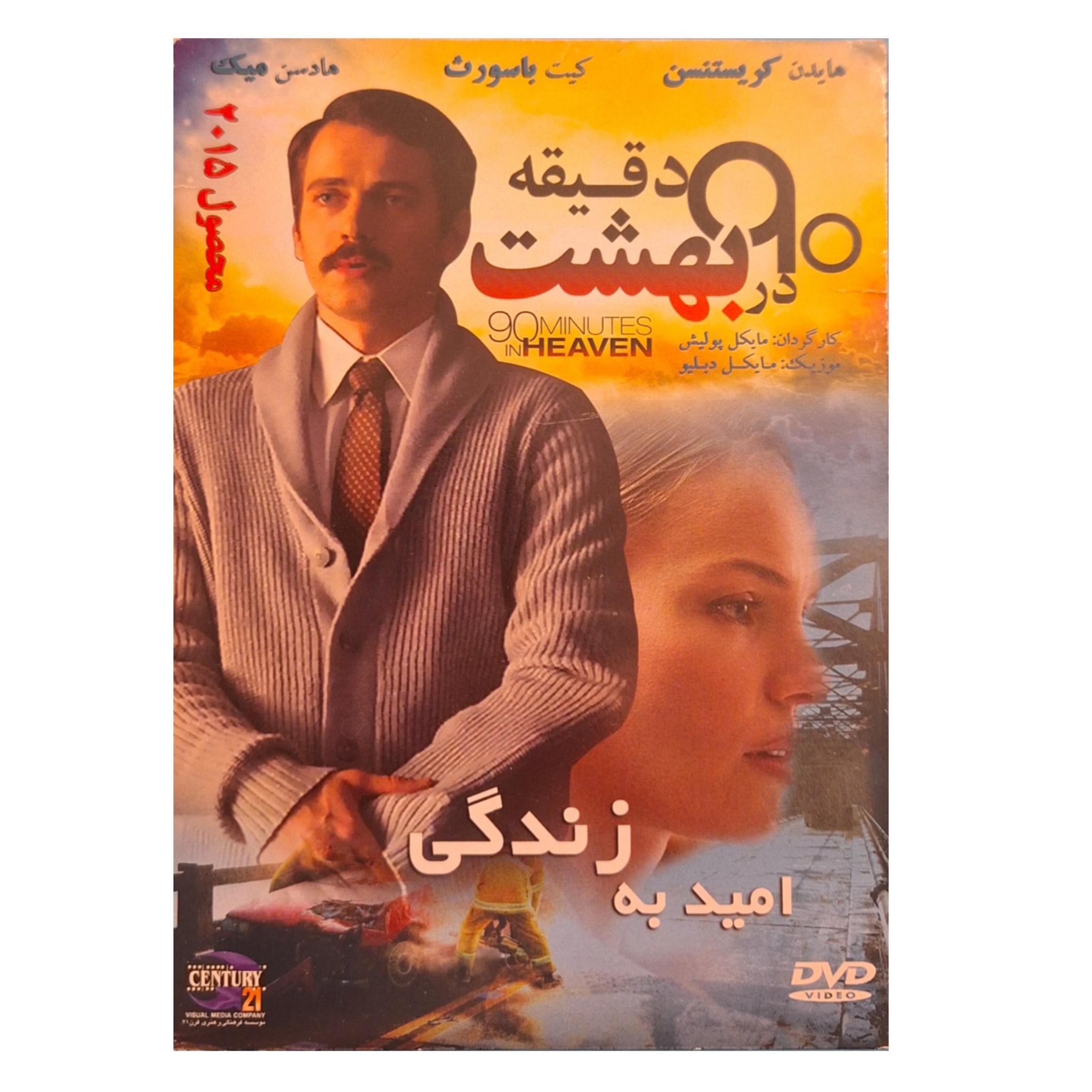 فیلم خارجی 90 دقیقه در بهشت