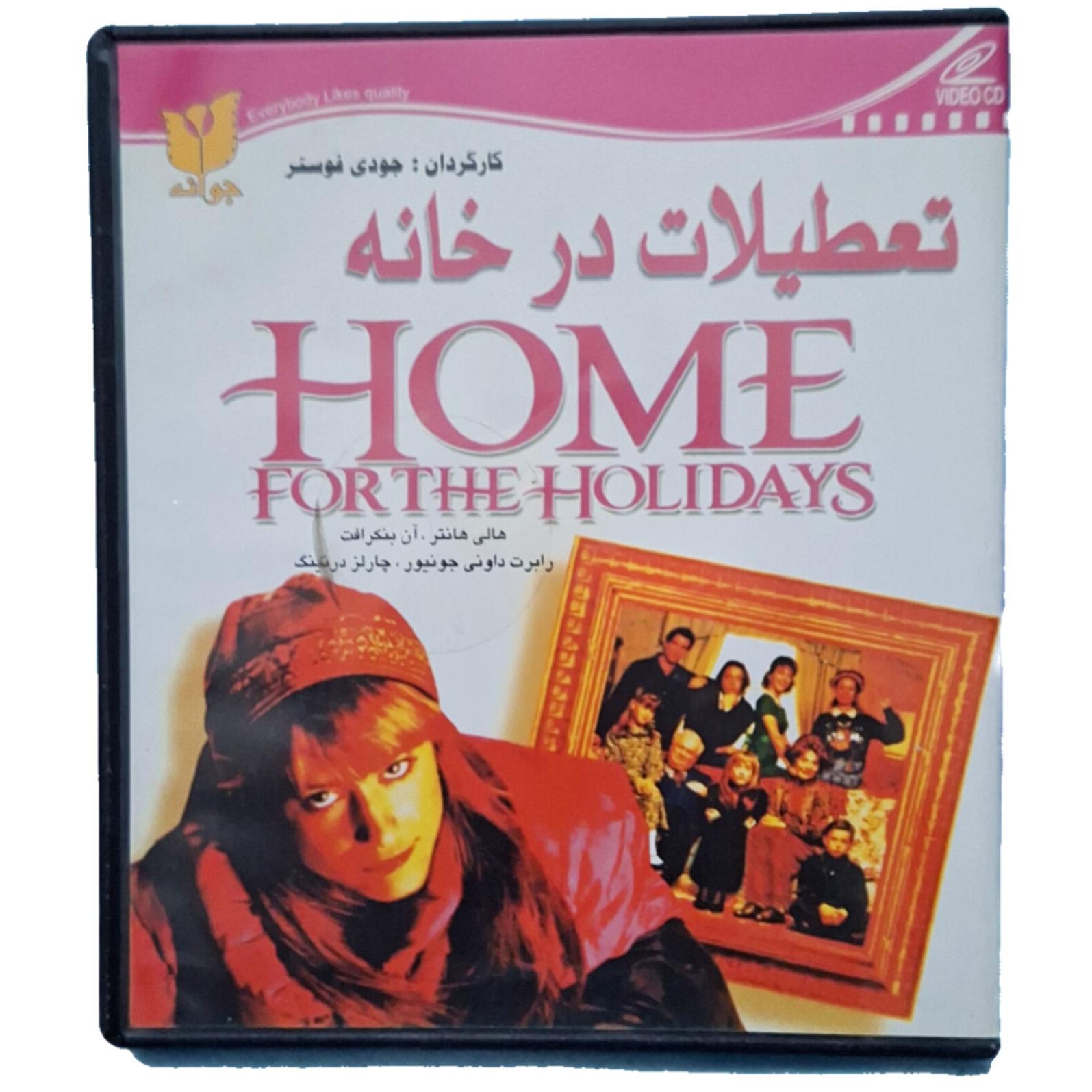 فیلم سینمایی تعطیلات در خانه-قابدار (اورجینال)