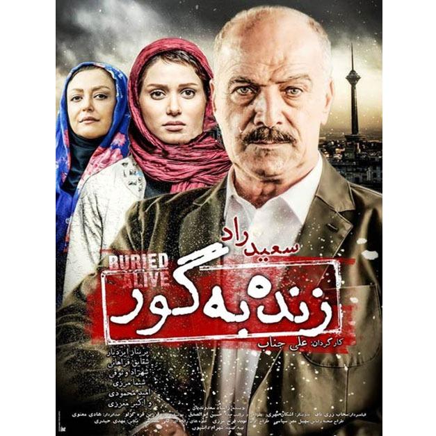 فیلم سینمایی زنده به گور (اورجینال)