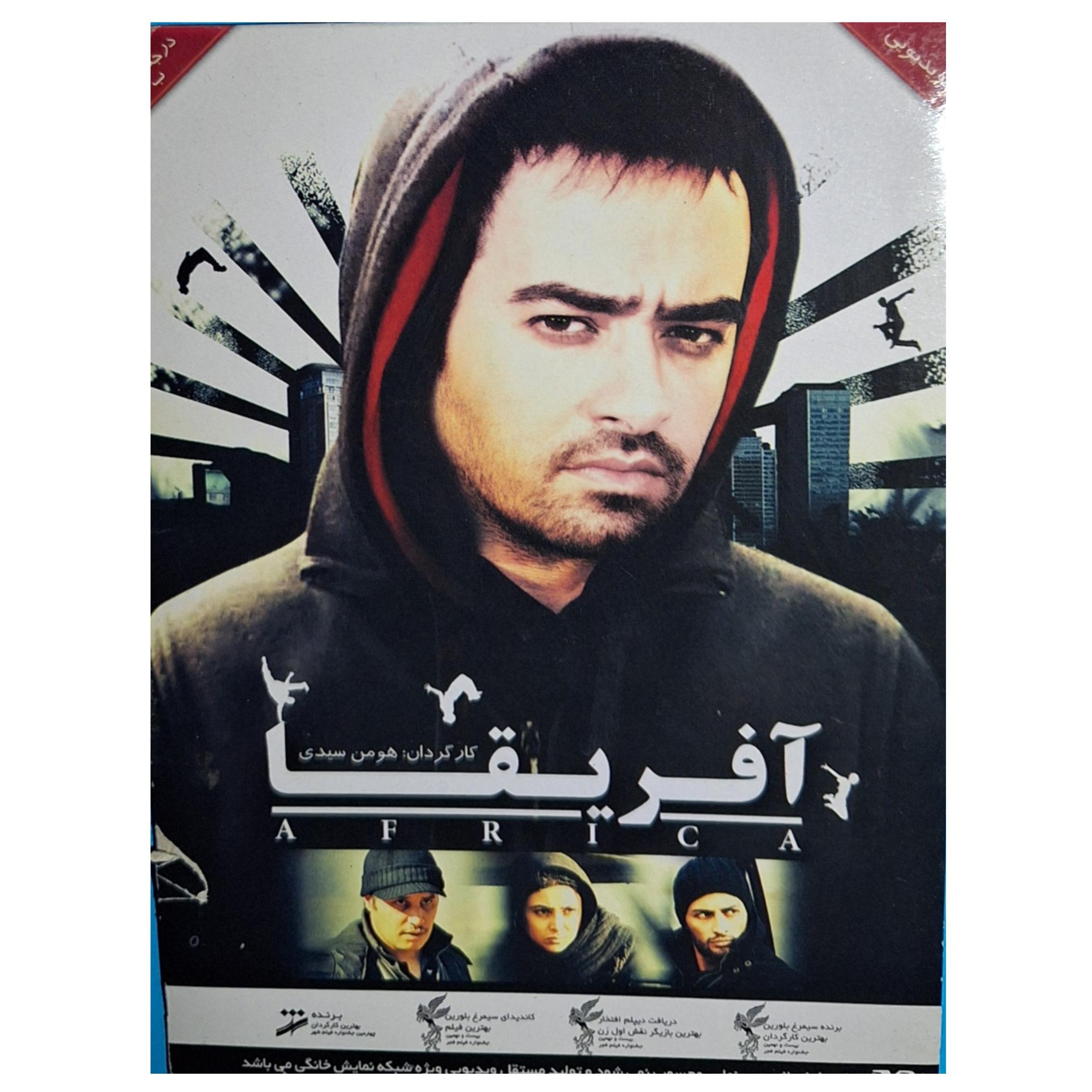 فیلم ایرانی آفریقا (اورجینال)