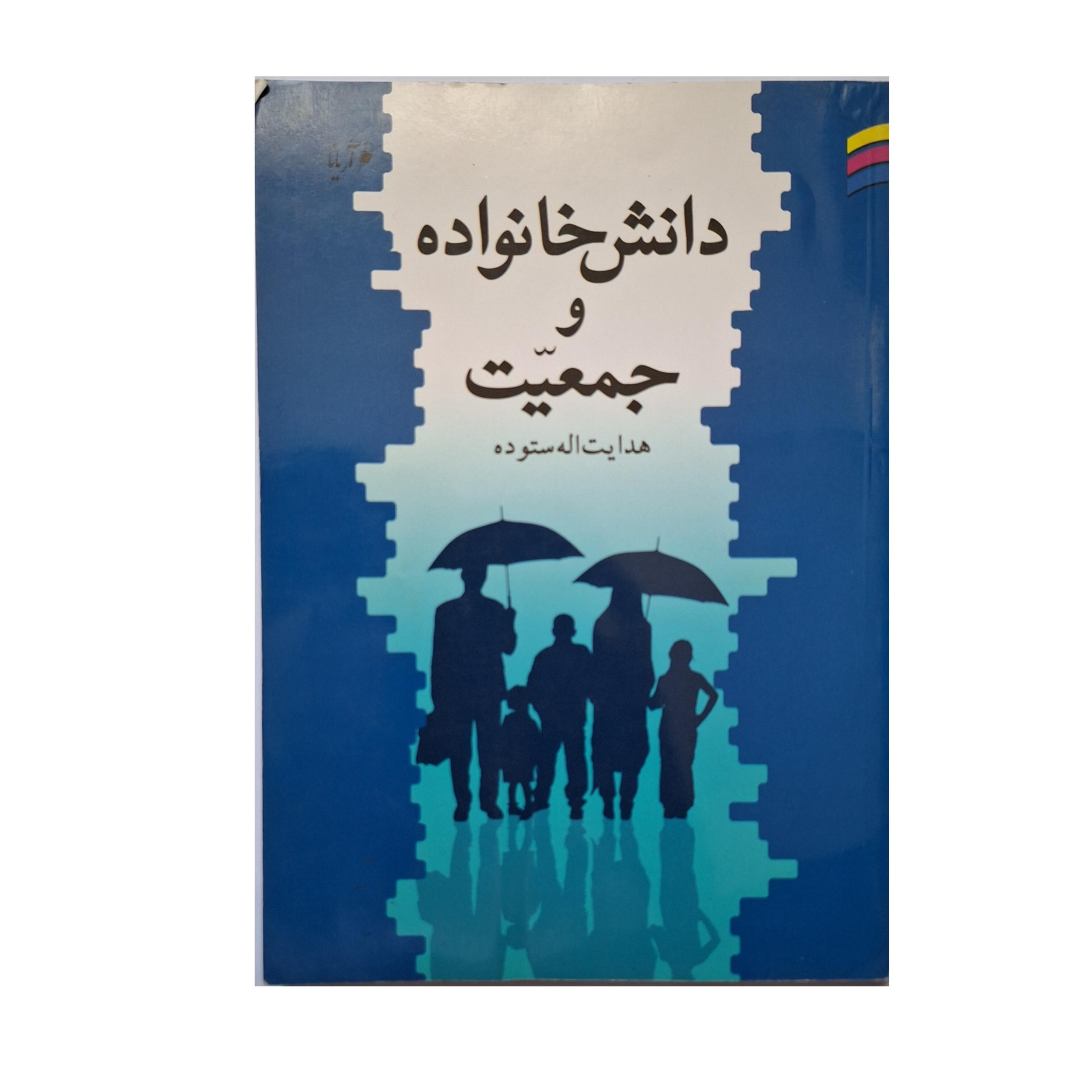 کتاب دانش خانواده و جمعیت