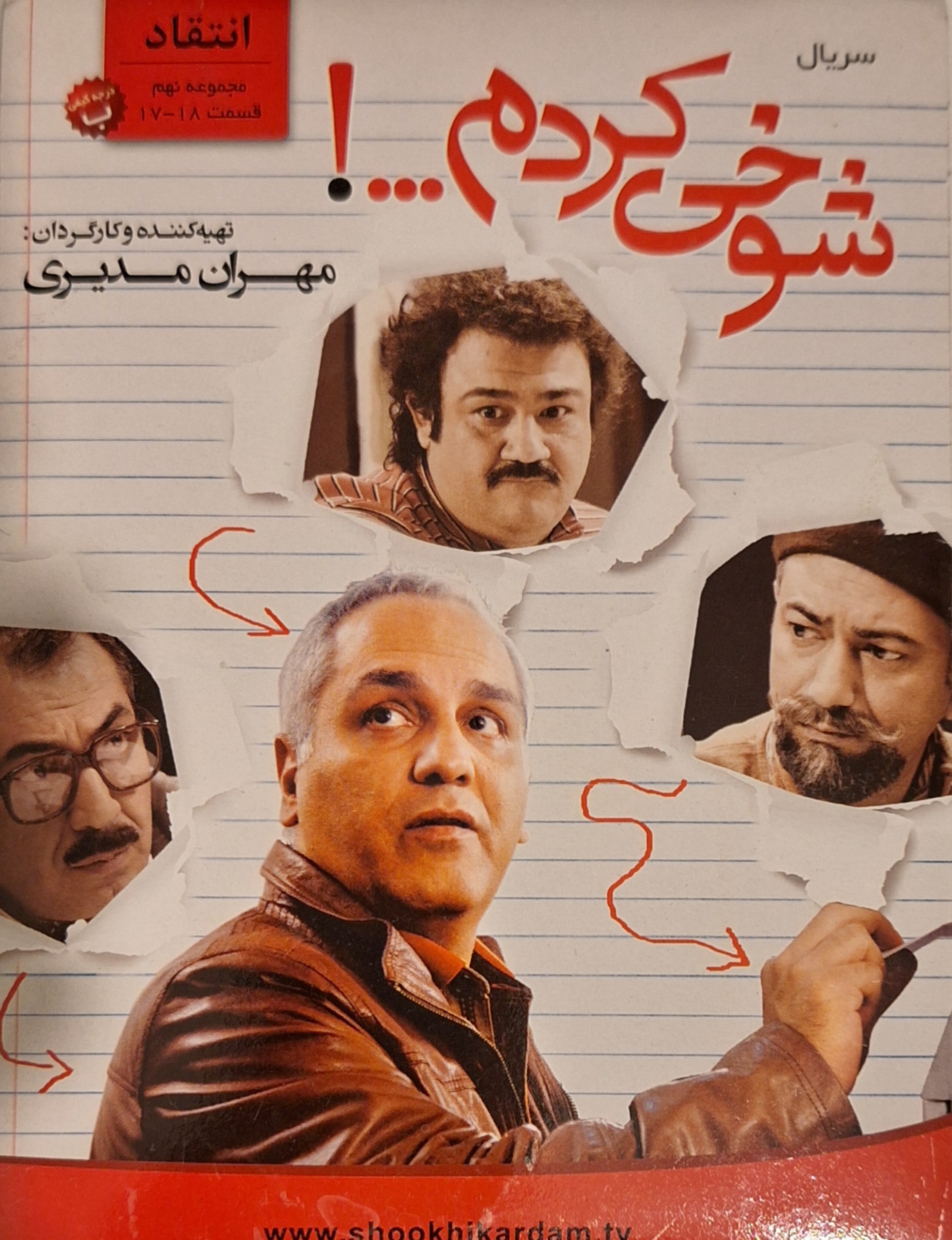 مجموعه شوخی کردم-انتقاد قسمت 17-18