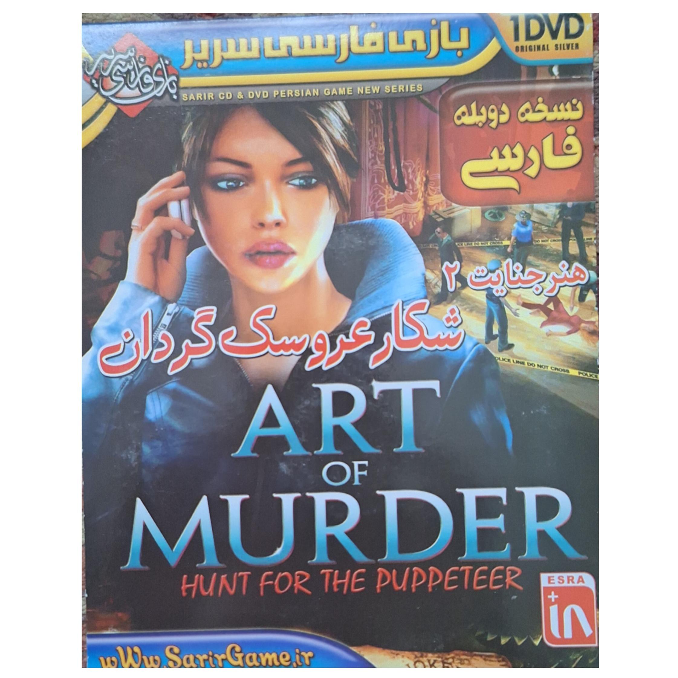 بازی ART OF MURDER مخصوص pc