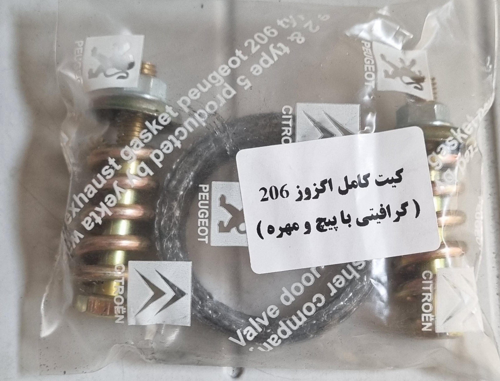 کیت کامل اگزوز پژو 206