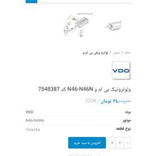 ولوترونیک