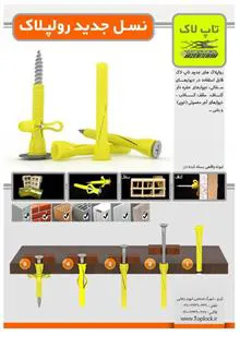 رولپلاک