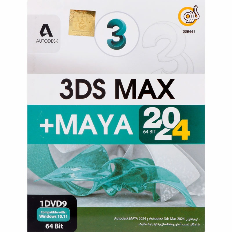 نرم افزار های اتودسک 3DS Max 2024 و Maya
