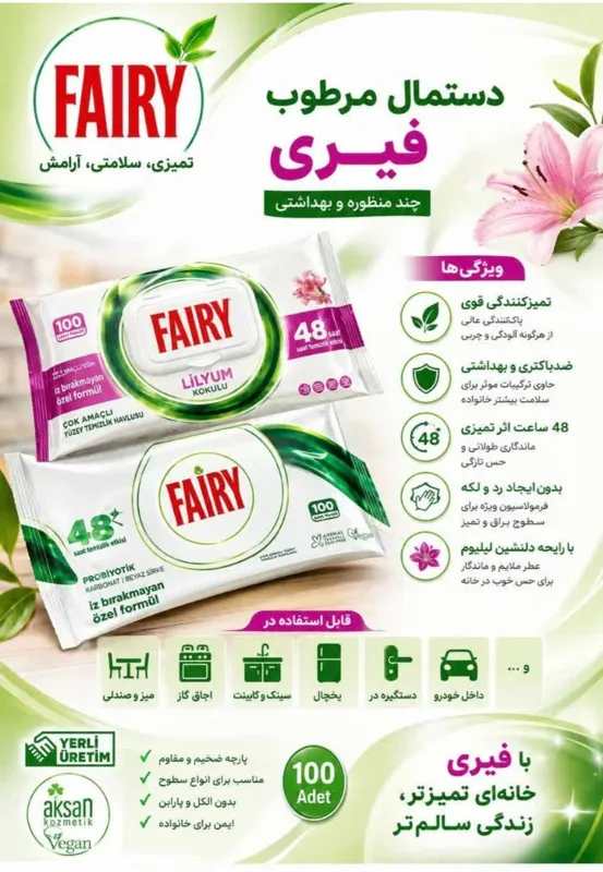دستمال مرطوب فیری Fairy بسته 100 عددی