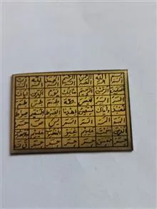 حرز
