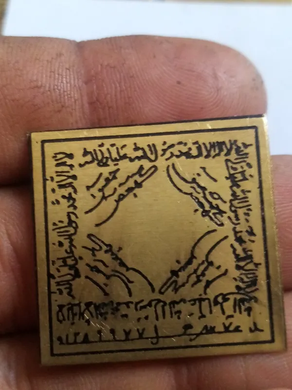 حرز برنزی کاملا کار آمد بینظیر