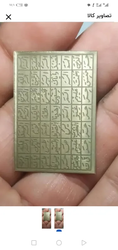 حرز برنزی کاملا کار آمد بینظیر