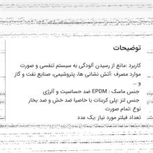 ماسک