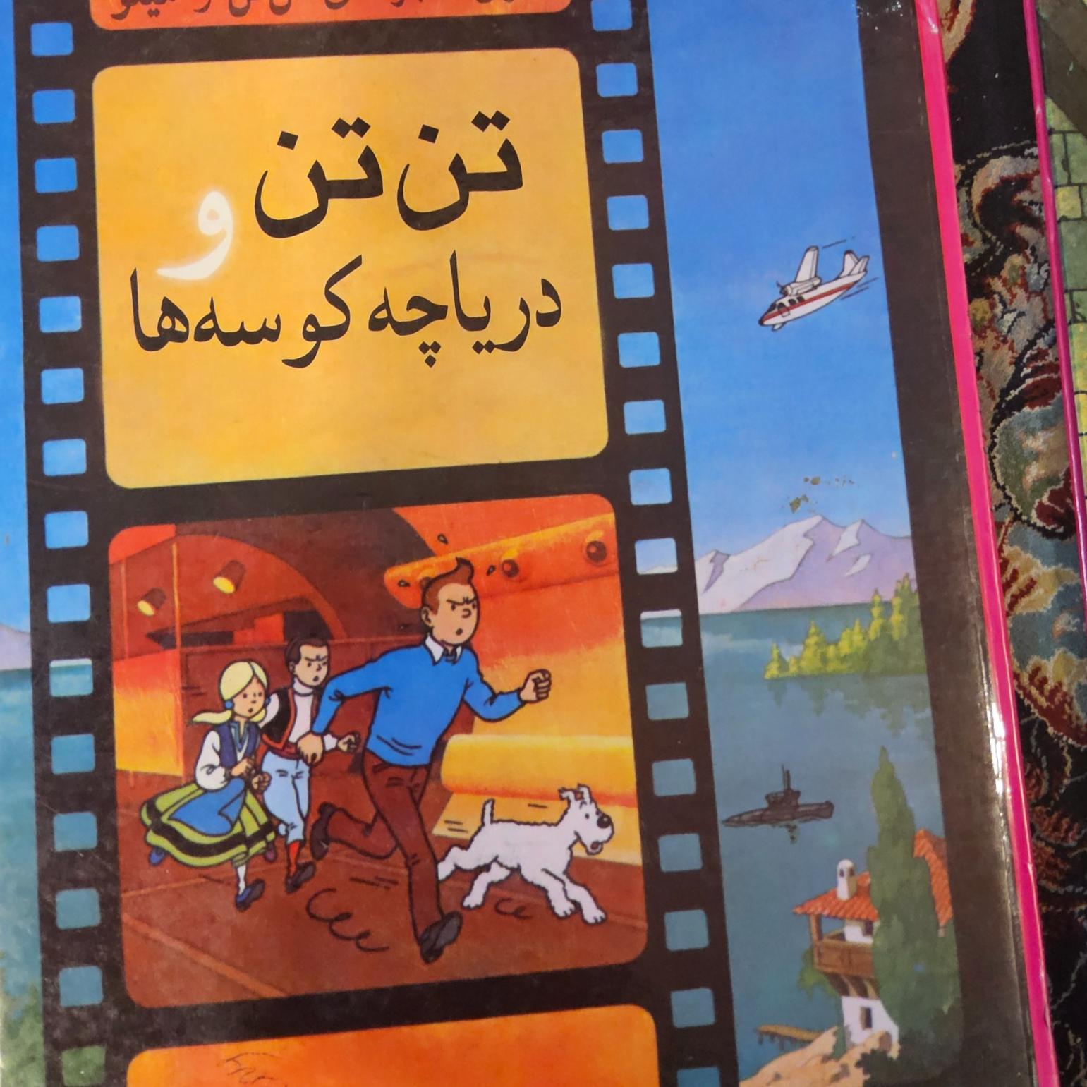 5 جلد کمیک تن تن