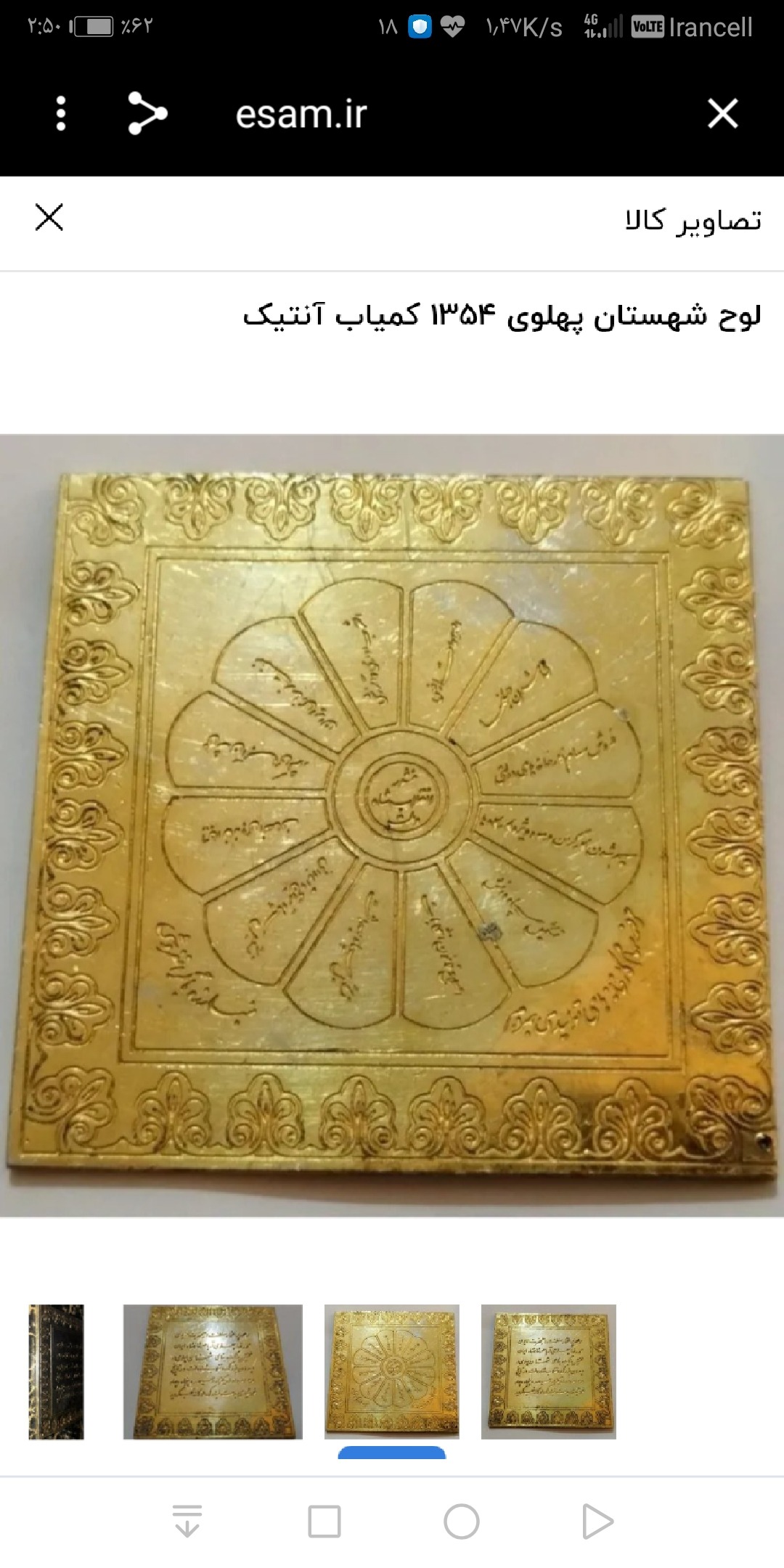 لوح شهستان پهلوی