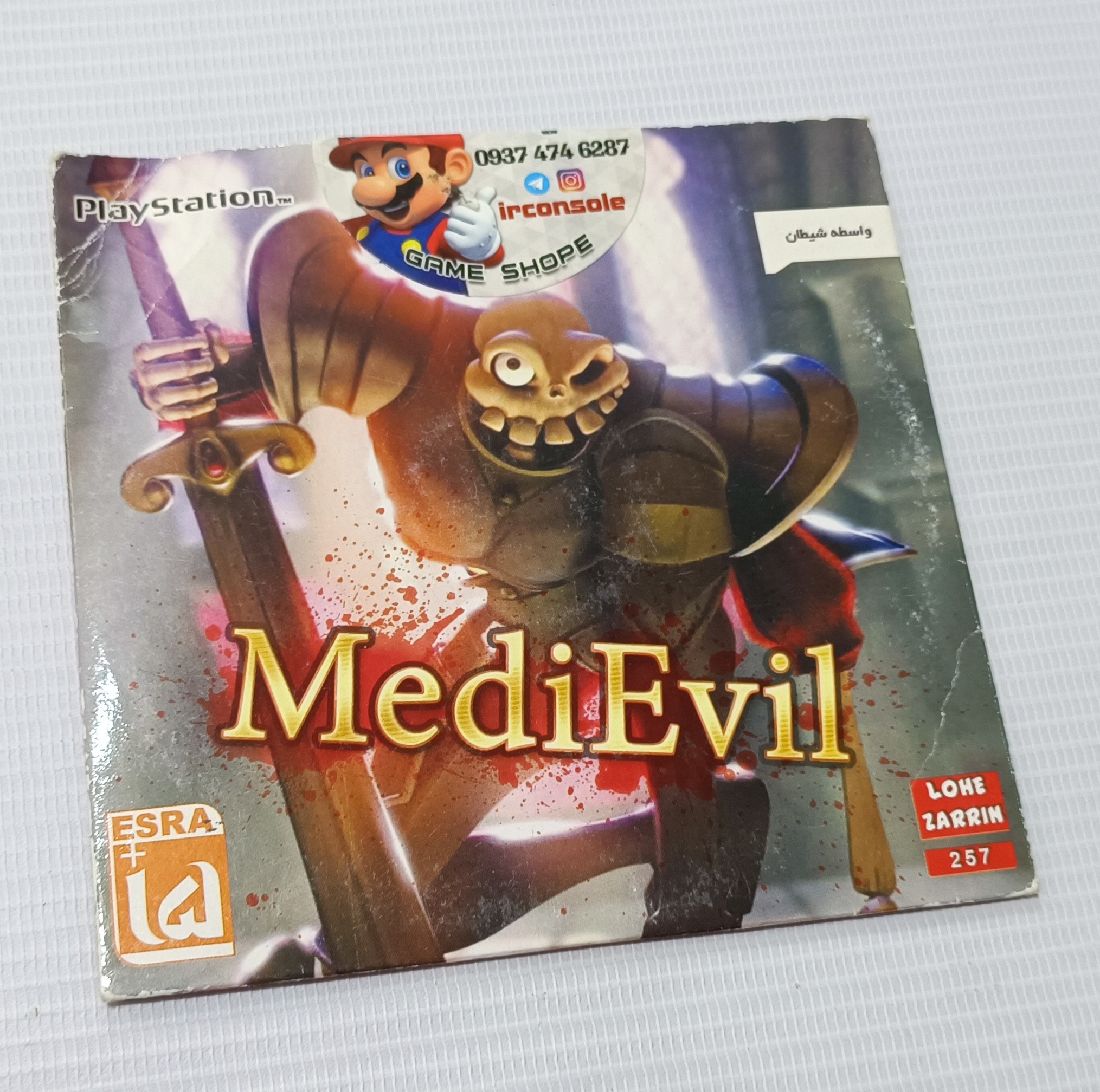 بازی MediEvil ( واسطه شیطان ) مخصوص پلی استیشن 1