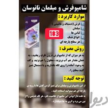 شامپوفرش