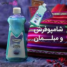 شامپوفرش