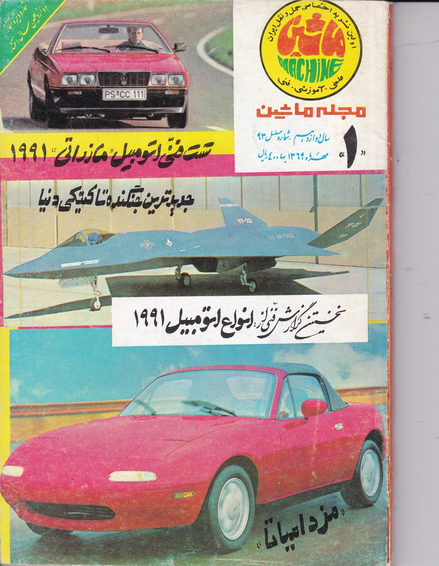مجله ماشین سال مهر ماه 1369