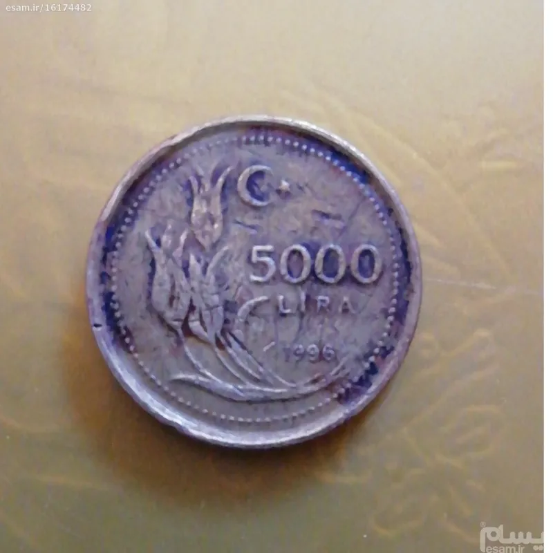 5000 لیر سکه ای ترکیه