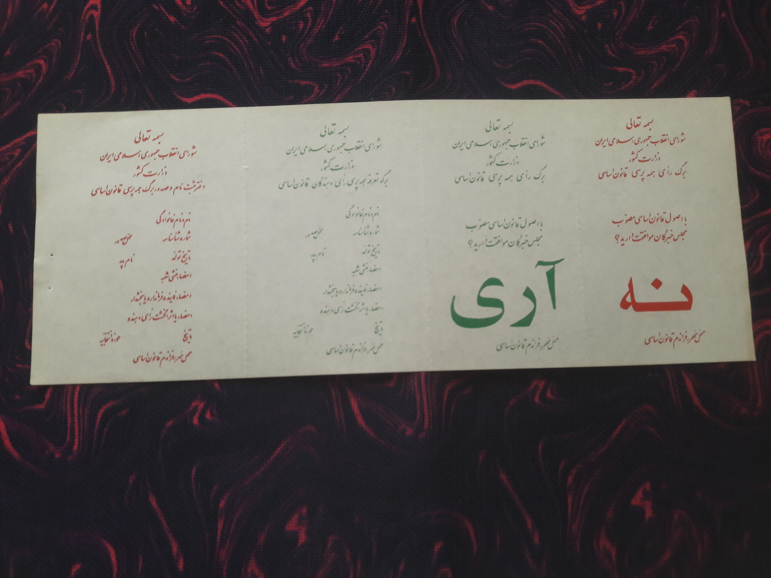 برگه رای همه پرسی قانون اساسی جمهوری اسلامی ایران