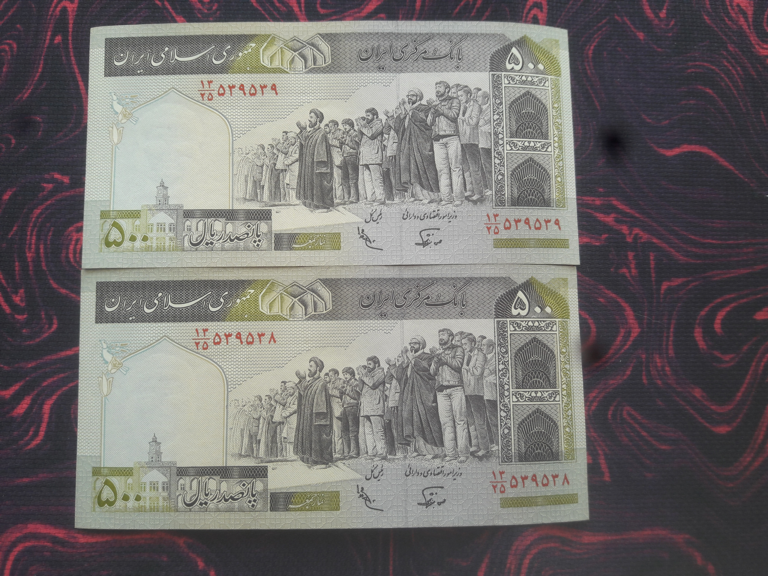 جفت اسکناس 500ریالی تظاهراتی -شماره تکرار539539