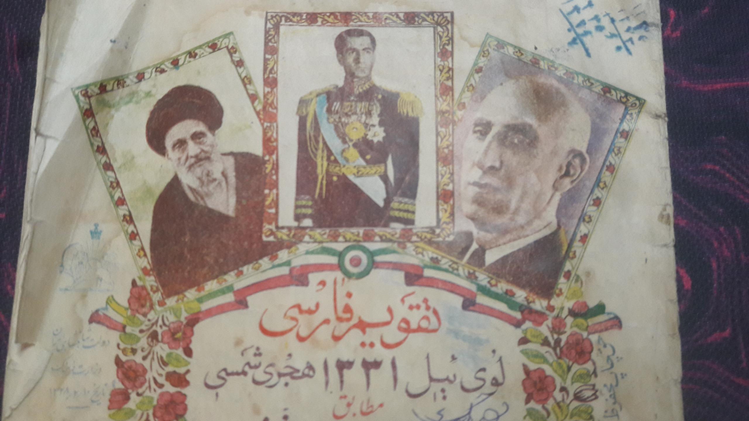 تقویم فارسی با قدمت75سال 1331-دوران کودتا