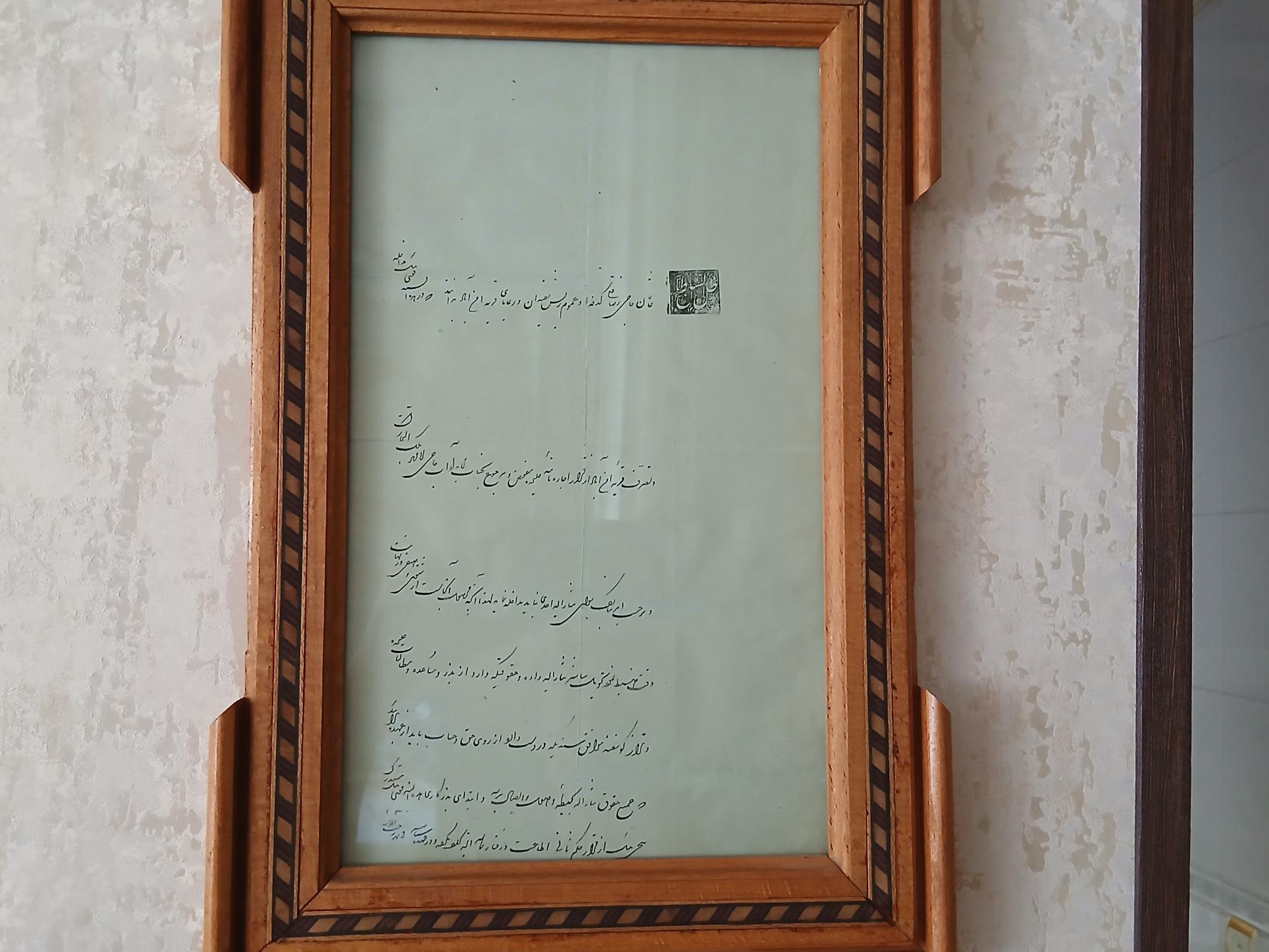 فرمان قدیمی قاجاری ظل السلطان سال1300قمری