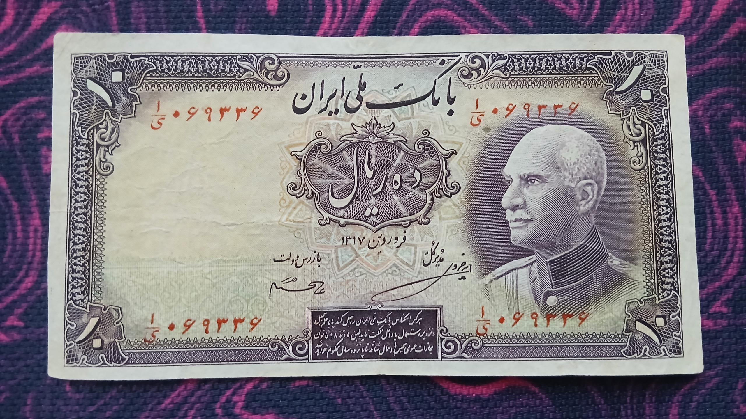 اسکناس تک10ریالی سر برهنه رضا شاه