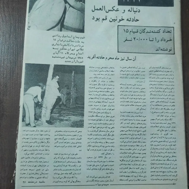 مجله قدیمی 3عددبا عکس اعدام طیب حاج رضایی