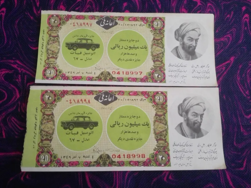 بلیط قدیمی وکمیاب جفت بخت آزمایی با تصویر سعدی